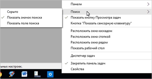 Панель задач мелкие значки. Панель поиска. поиска на панели задач. поле поиска на панели задач виндовс 10. как уменьшить поисковую строку в windows 10 на панели задач.